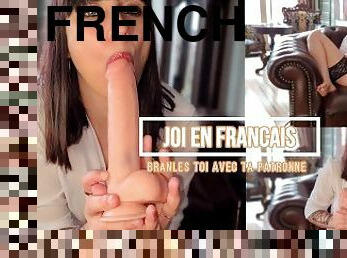 Joi en francais, ta patronne guide ta branlette et se gode la petite chatte serrée