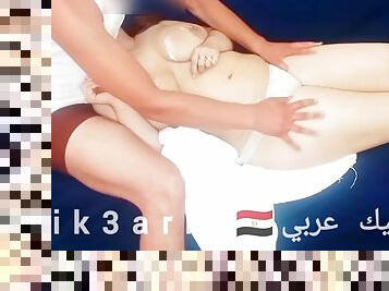 Egyptian mom gets her big ass and big tits massaged with her stepsons big muslim cock
