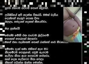 ????????? ????? sinhala wal katha ????? ??? ???